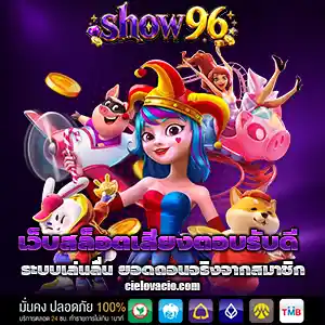 ทางเข้าshow96